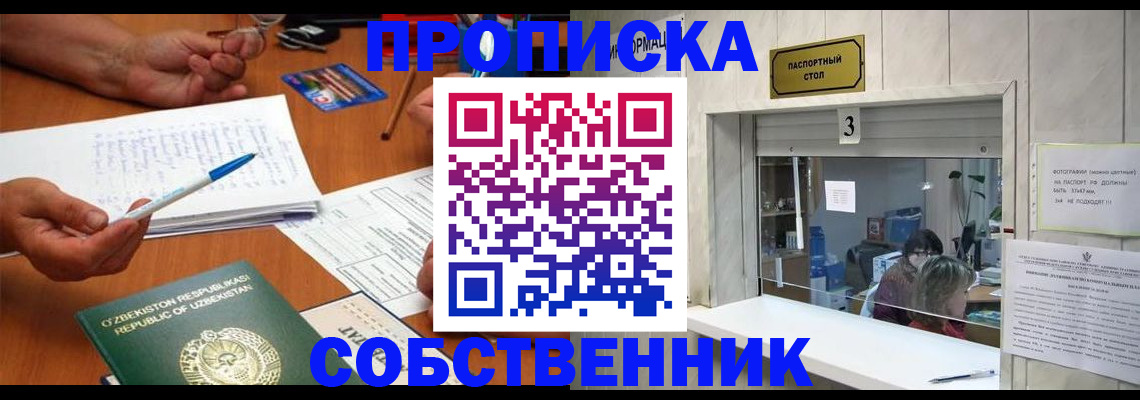 временная регистрация для всех в Белореченске