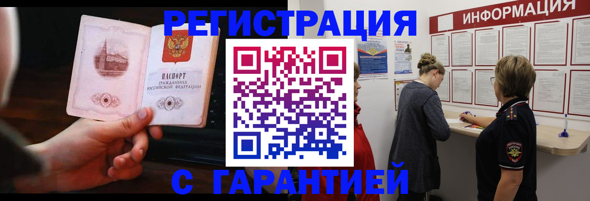 прописка поиск в Белореченске