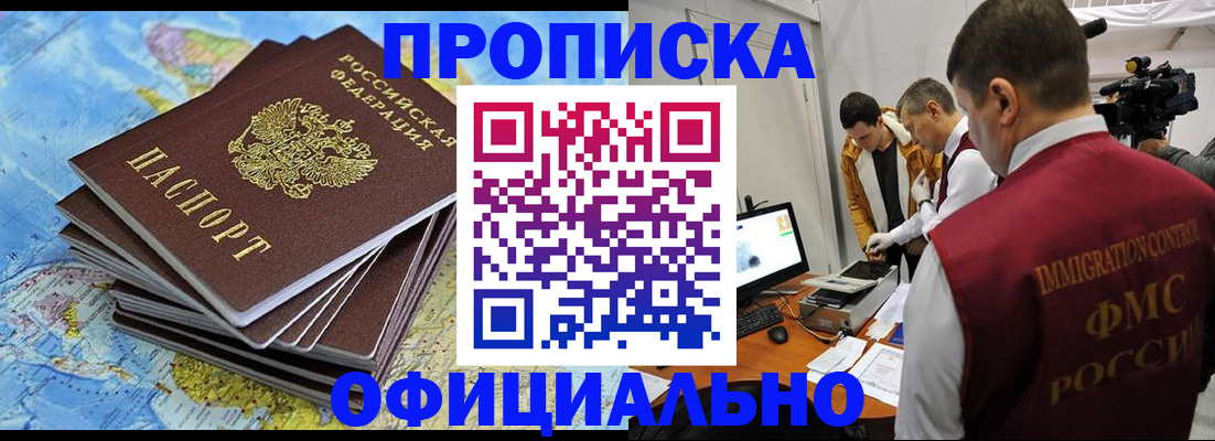 где прописаться в Белореченске