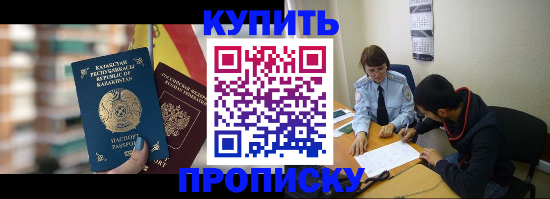 прописка регистрация в Белореченске