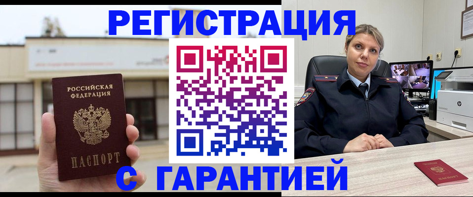 миграционный учет в Белореченске