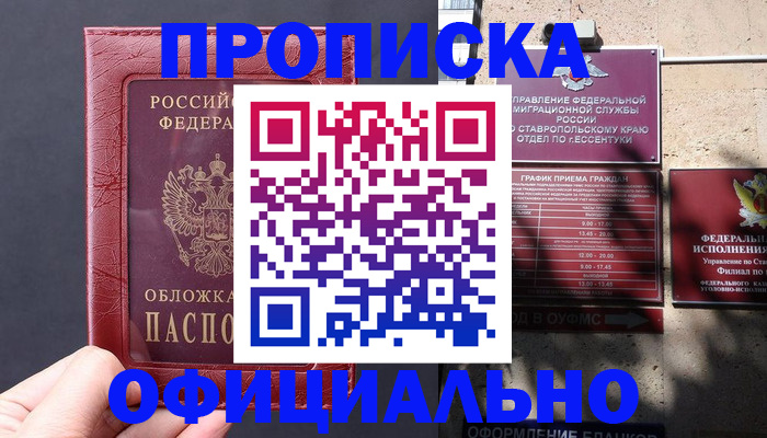 прописка ребенка в Белореченске