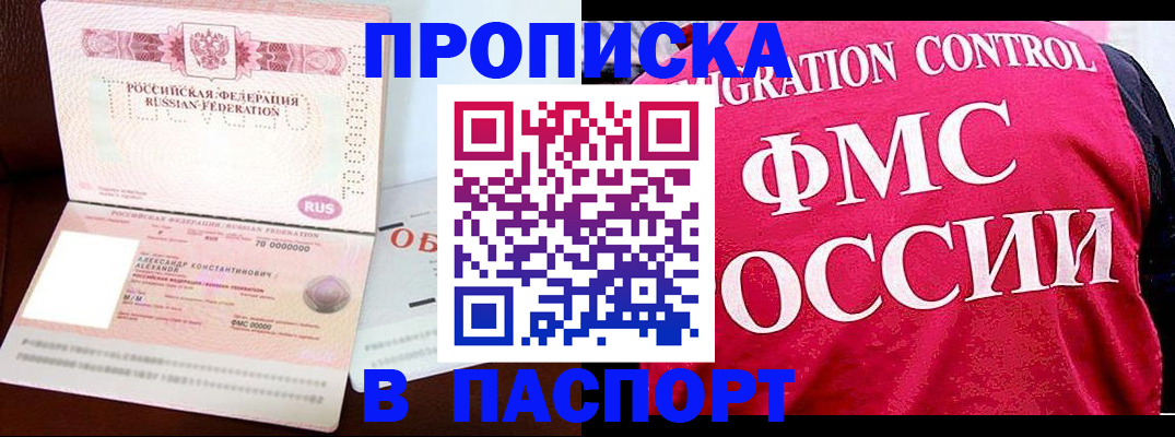 прописка для военкомата в Белореченске
