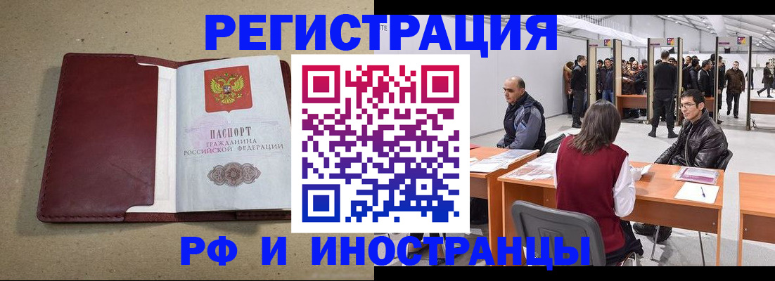 временная регистрация купить в Белореченске