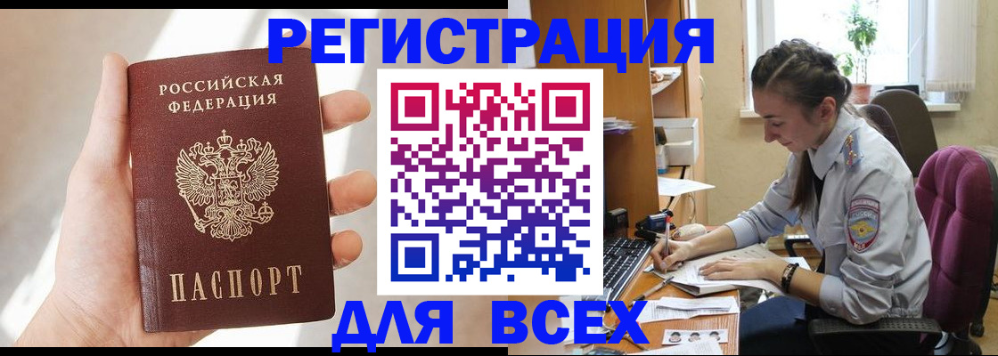 временная регистрация в Белореченске